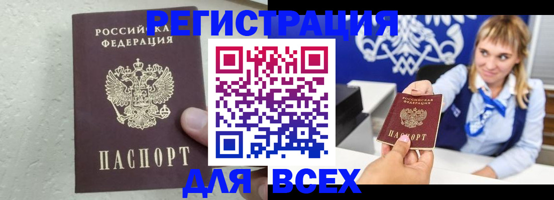 купить прописку в Нытве